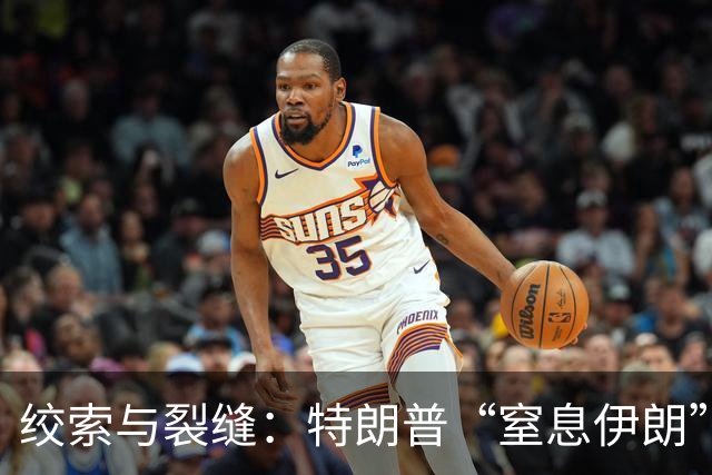 绞索与裂缝:特朗普“窒息伊朗”棋局的逻辑与代价