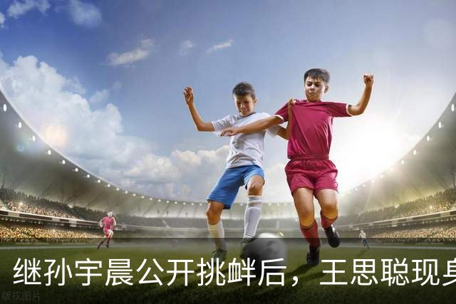 继孙宇晨公开挑衅后，王思聪现身香港，不修边幅但身边美女不断
