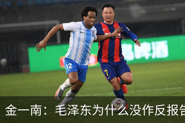 金一南：毛泽东为什么没作反报告，而是张闻天？——遵义会议最容易被忽略的真相（连载11）