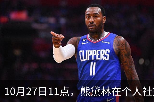 10月27日11点，熊黛林在个人社交平台上，高调发文，并配一张看起来特别岁月静好的幸福背影照